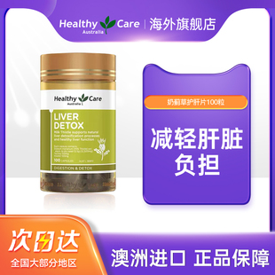 Care奶蓟草护肝片熬夜加班解酒醒酒保肝男女100粒 Healthy