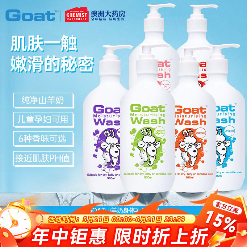 Goatsoap澳洲润肤乳山羊奶保湿身体乳面霜500ml滋养护肤补水滋润