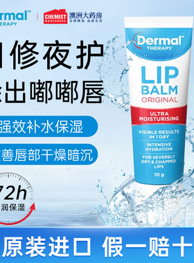 Dermal Therapy乐慕康润唇膏秋冬滋润保湿干裂女官方正品