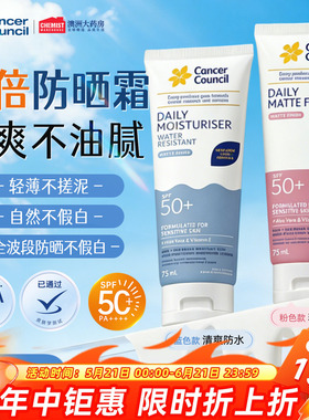 Cancer Council澳美皙防晒霜户外防水身体防晒隔离二合一官方正品