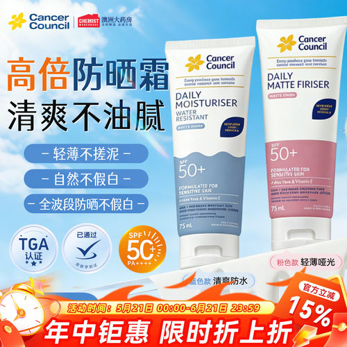 澳洲进口美白清爽防晒霜
