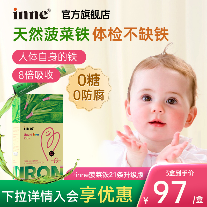 inne因你天然菠菜铁婴幼儿儿童铁剂婴儿贫血钙铁锌补钙效期至26/3