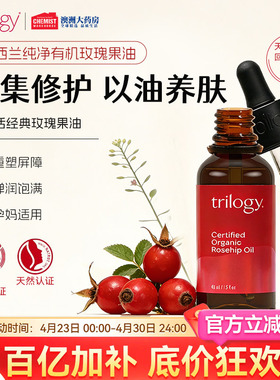Trilogy/萃乐活经典玫瑰果面部精华油修护舒缓紧致以油养肤正品