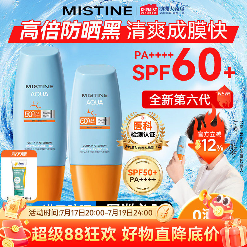 Mistine防晒霜官方正品成膜快