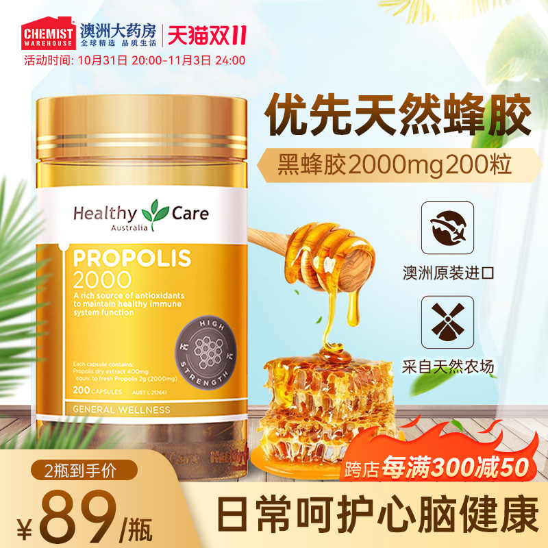 HealthyCare黑蜂胶hc软胶囊200粒浓缩精华中老年健康澳洲原胶