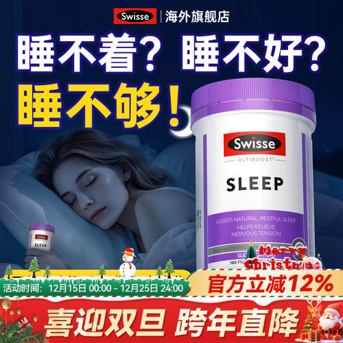 swisse安眠睡眠片睡觉神器
