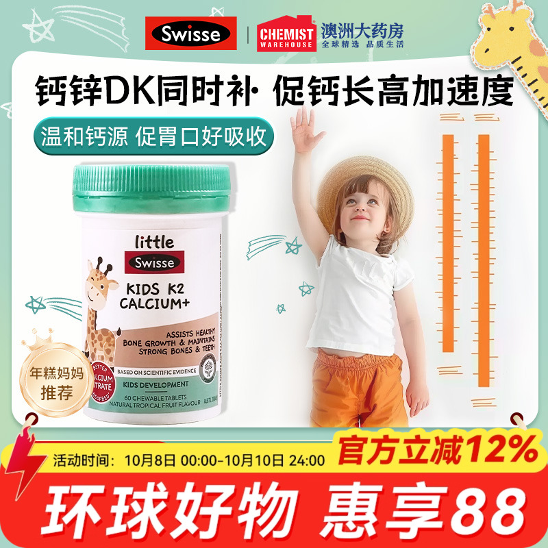 swisse斯维诗儿童钙片长高青少年K2补钙专用维生素d赖氨酸助长素