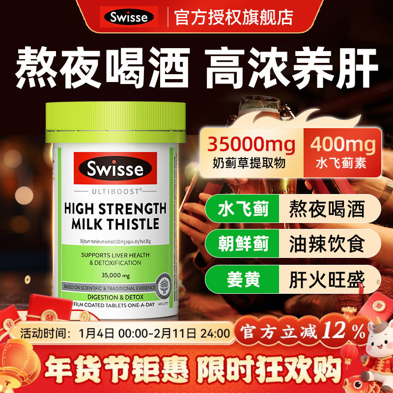 护肝片Swisse护旰片奶蓟草男女熬夜加班水飞蓟斯维诗旗舰店,保健食品/膳食营养补充食品,蓟类,淘宝优惠券,粉丝福利购,淘宝优惠卷