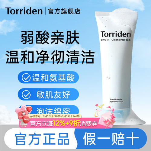 桃瑞丹玻尿酸氨基酸洁面乳