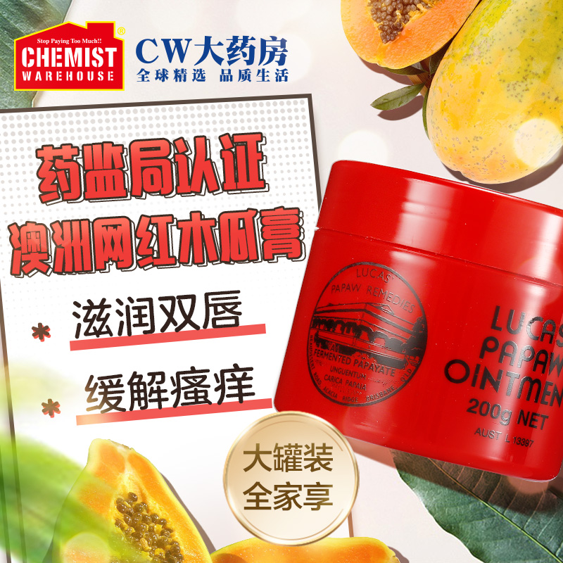 Lucas Pawpaw万用天然番木瓜膏唇膜滋润保湿补水滋润润唇膏200g