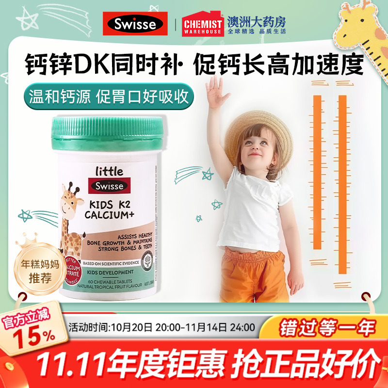 swisse斯维诗儿童钙片长高青少年K2补钙专用维生素d赖氨酸助长素