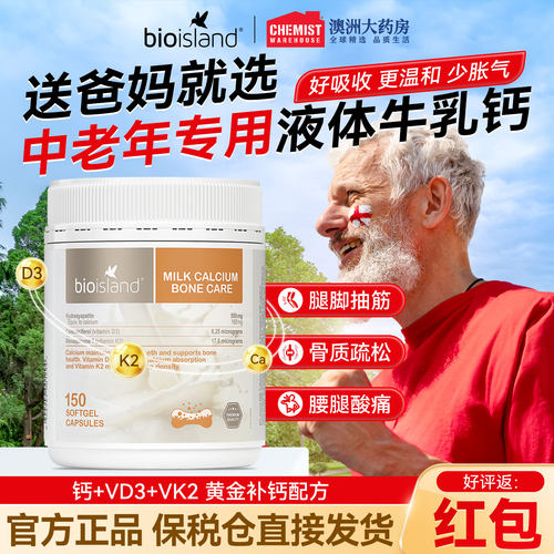 bioisland中老年乳钙成人补钙