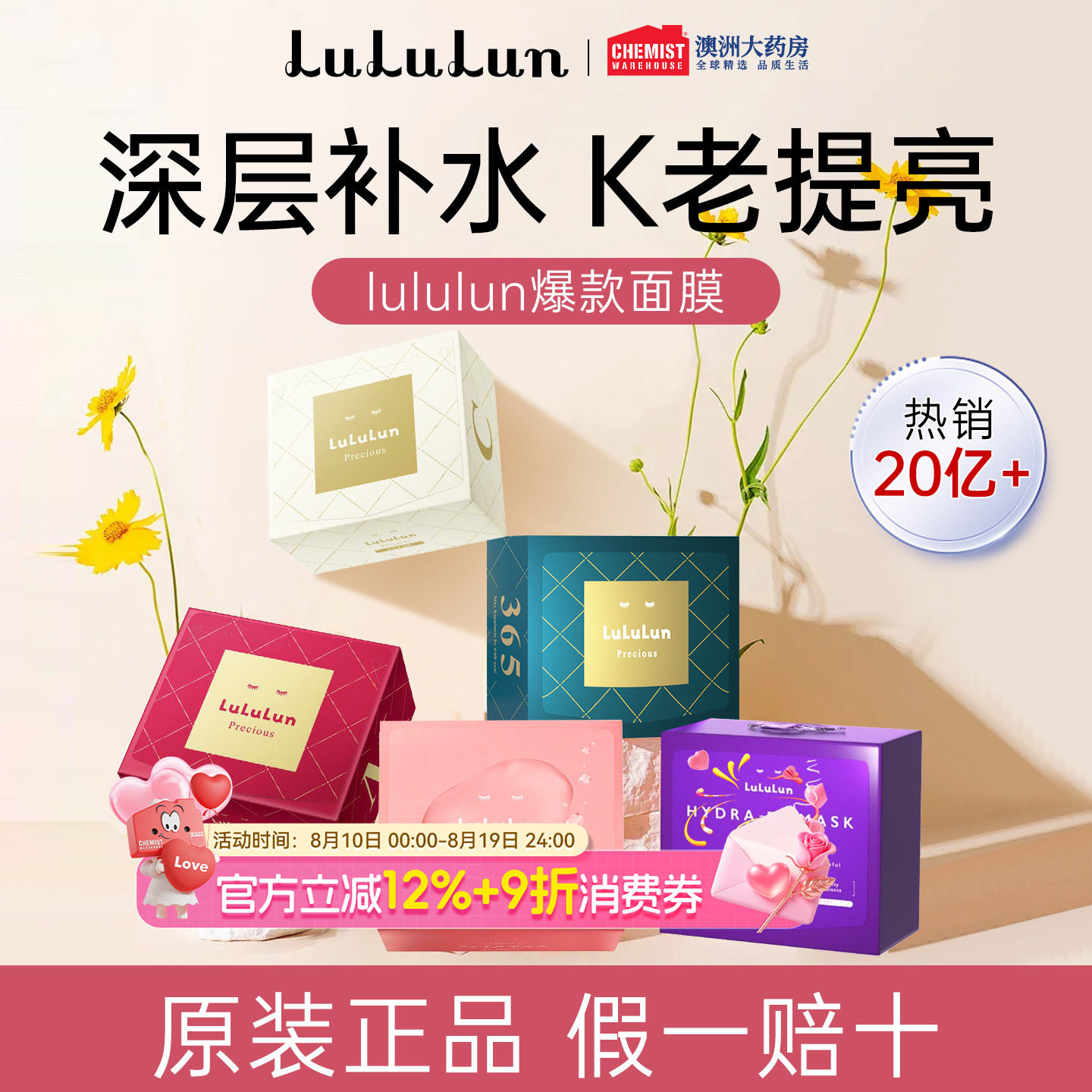 lululun妆前面膜驻颜抗衰组合