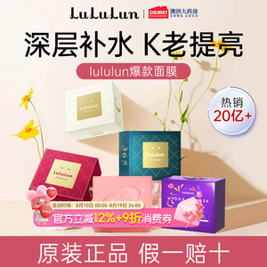 lululun妆前面膜驻颜抗衰组合