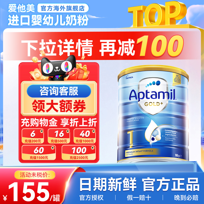 澳洲爱他美金装1段原装进口新西兰婴幼儿奶粉一段2官方海外旗舰店