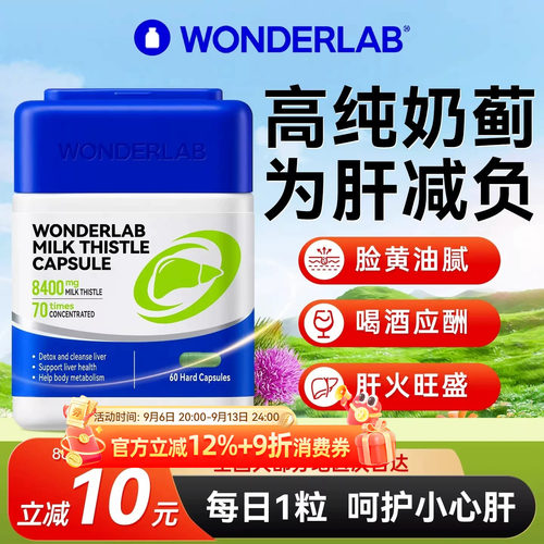WonderLab护养肝片胶囊官方正品