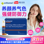 德国奥适宝复合维生素综合多种矿物质抵抗力orthomol immun免疫瓶