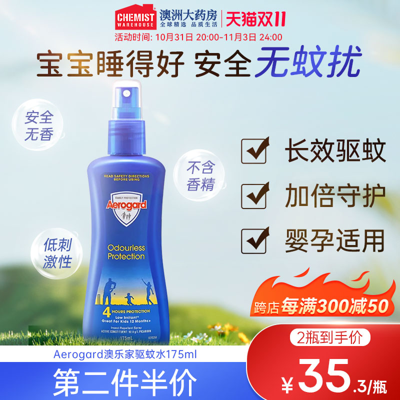 澳洲Aerogard澳乐家驱蚊水婴儿驱蚊花露水派卡瑞丁户外喷雾蚊香液