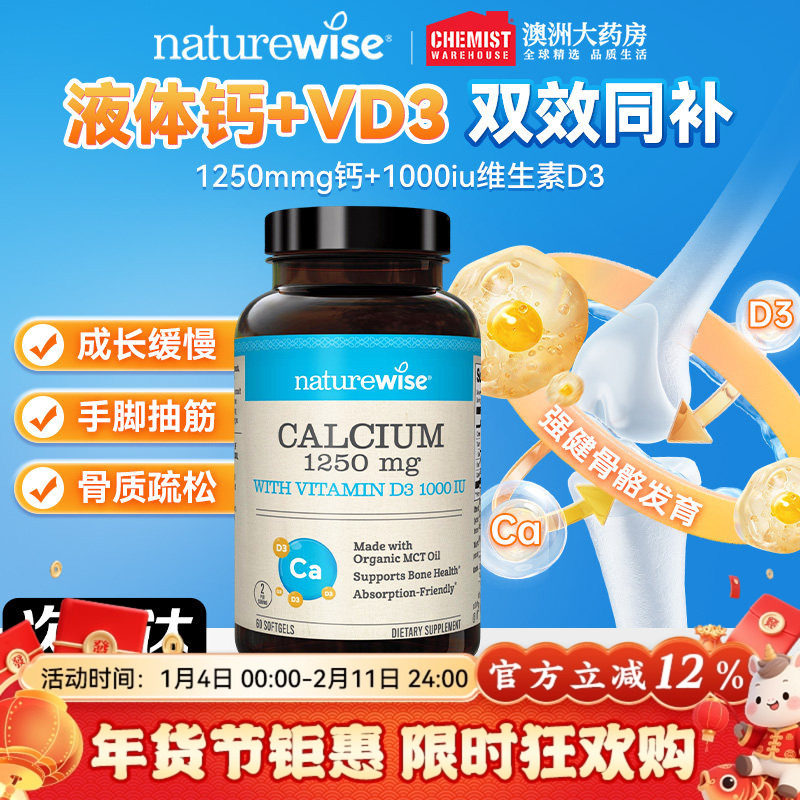 Naturewise阳光瓶液体钙成人补钙片维生素d3儿童女性孕妇官方正品