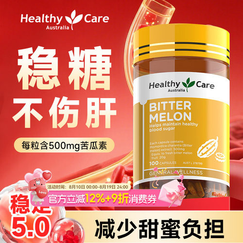 苦瓜素胶囊平衡血糖清热消暑