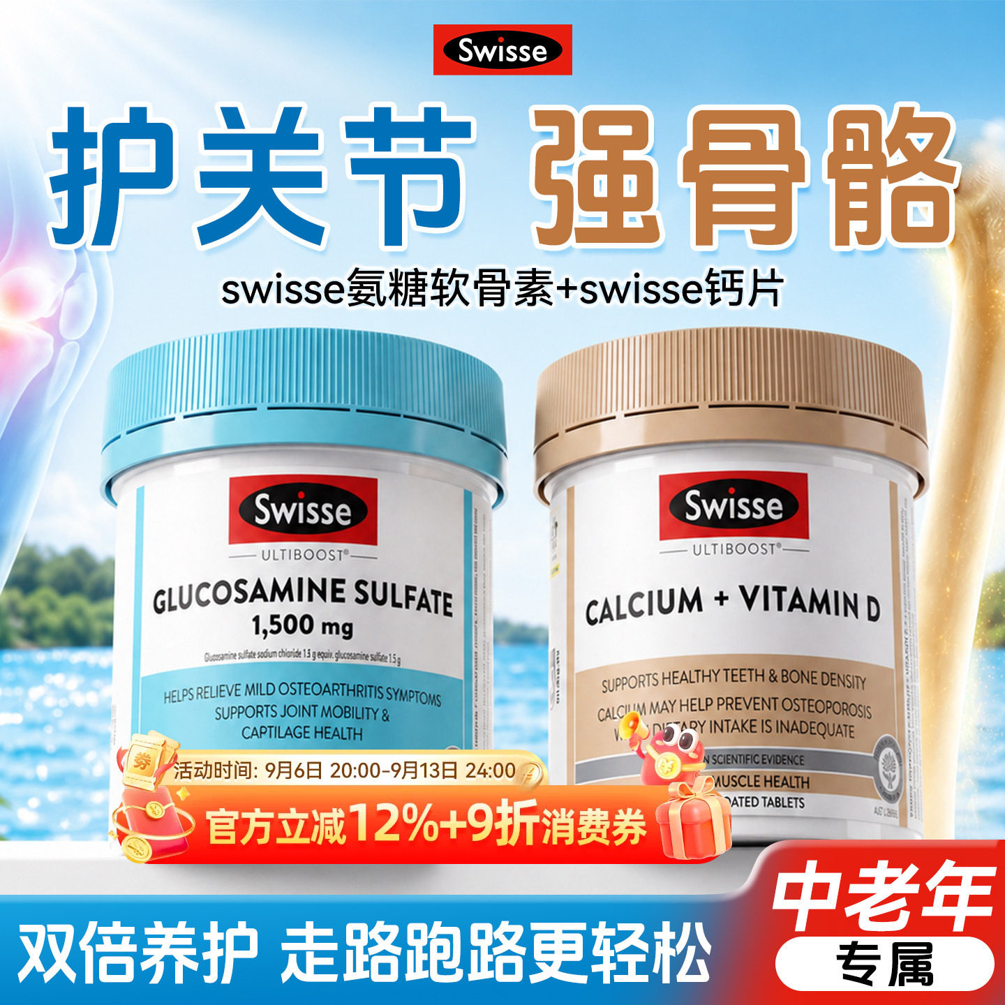 swisse斯维诗氨糖软骨素钙片中老年柠檬酸钙硫酸氨基葡萄糖补钙