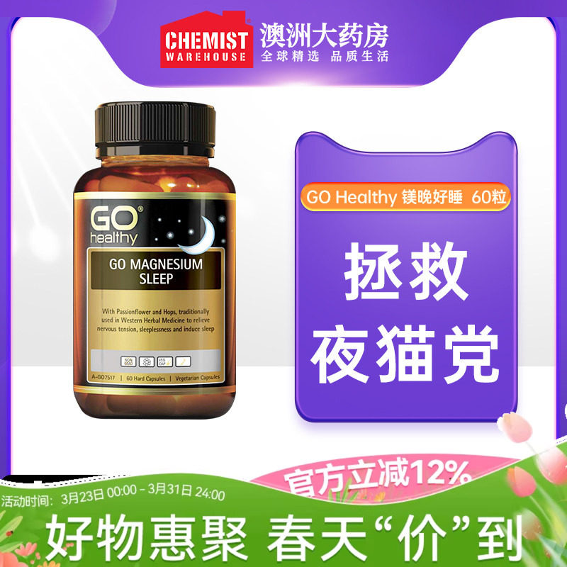 GO Healthy 镁片睡眠片安眠素食睡觉胶囊60粒非褪黑素澳洲进口CW