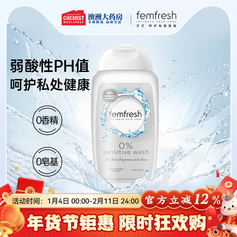 英国femfresh芳芯0添加女性私处护理液私密清洁洗护液男女250ml,洗护清洁剂/卫生巾/纸/香薰,私处洗液,淘宝优惠券,粉丝福利购,淘宝优惠卷