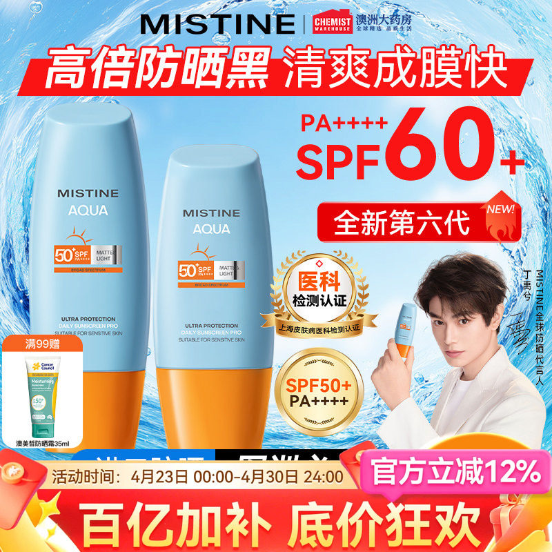 泰版Mistine蜜丝婷防晒霜女小黄帽喷雾隔离军训蜜丝婷官方正品
