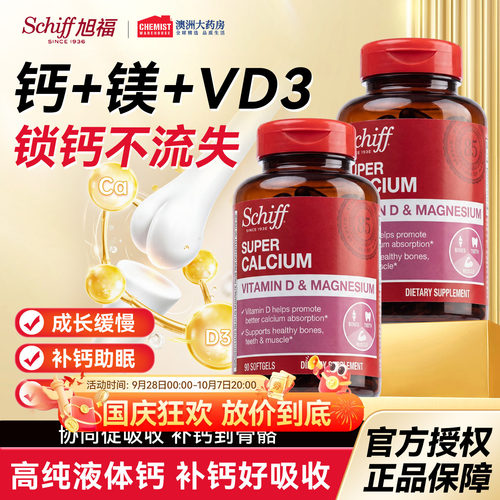 【高纯度液体钙】旭福液体钙镁VD