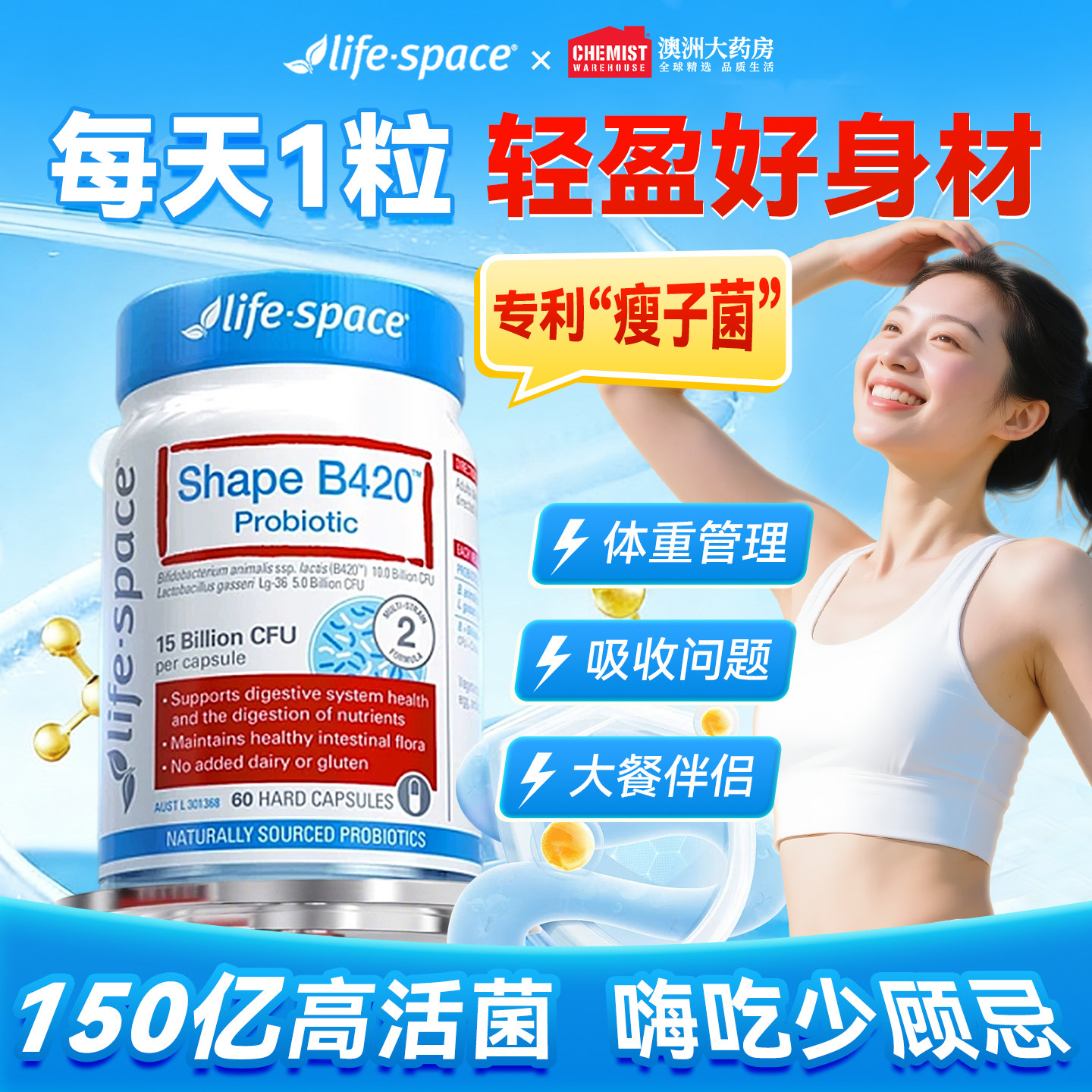 澳洲进口lifespace益倍适B420益生菌大人肠胃成人瘦子菌官方正品