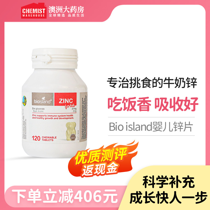 佰澳朗德bioisland婴幼儿锌片宝宝儿童补锌钙铁锌维生素锌补充剂