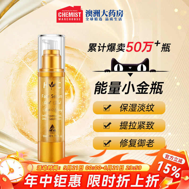 Healthy care羊胎素精华hc黄金箔面部补水保湿澳洲毛孔收缩50ml
