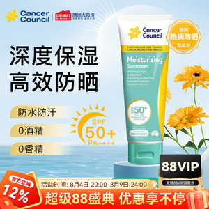 Cancer Council澳美皙芦荟隔离保湿防晒霜身体乳出游通勤官方正品
