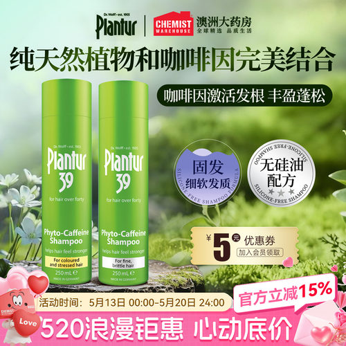 德国Plantur朴兰图39洗发水250ml