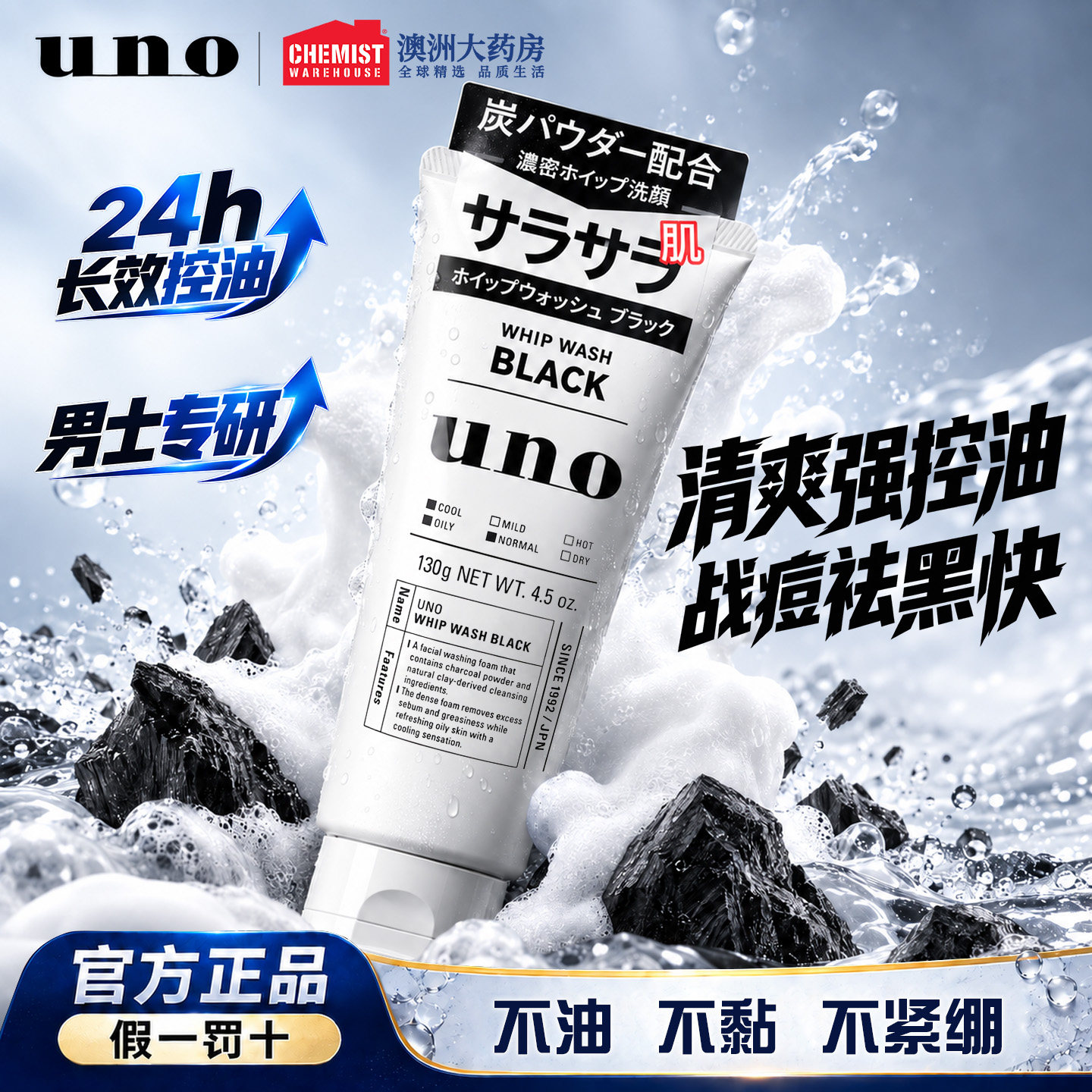 uno吾诺控油祛痘黑头粉刺洁面乳