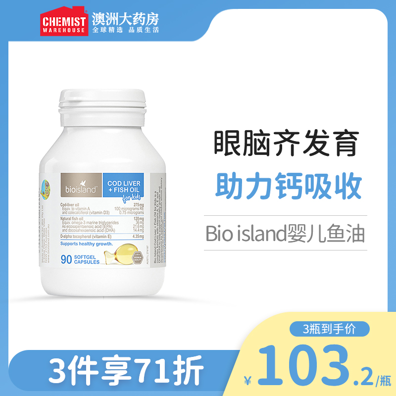 bioisland鱼油90粒澳洲