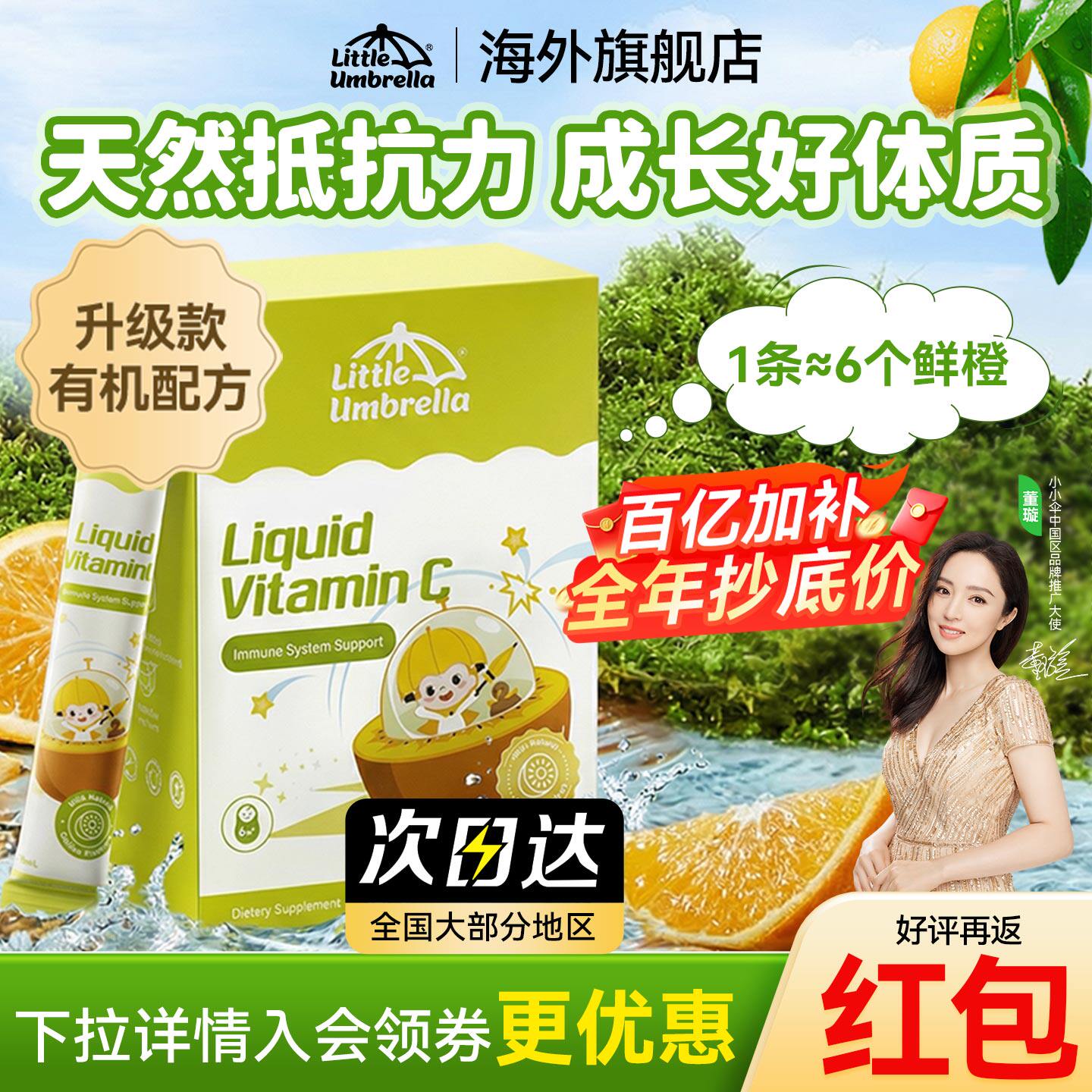 小小伞奇异果vc维生素c儿童维c液体钙镁锌叶黄素官方旗舰店