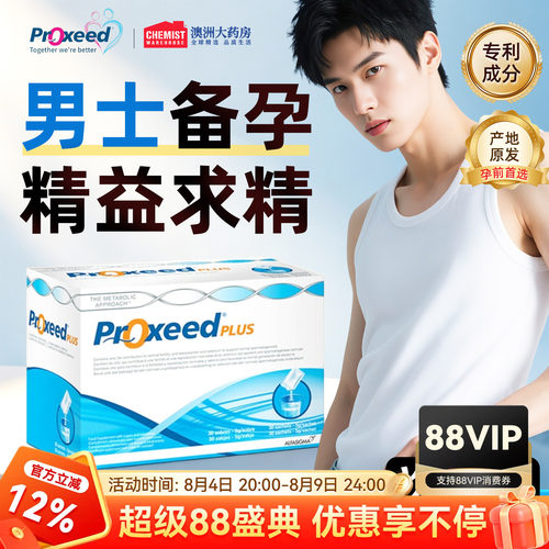Proxeed男版意大利进口PLUS版