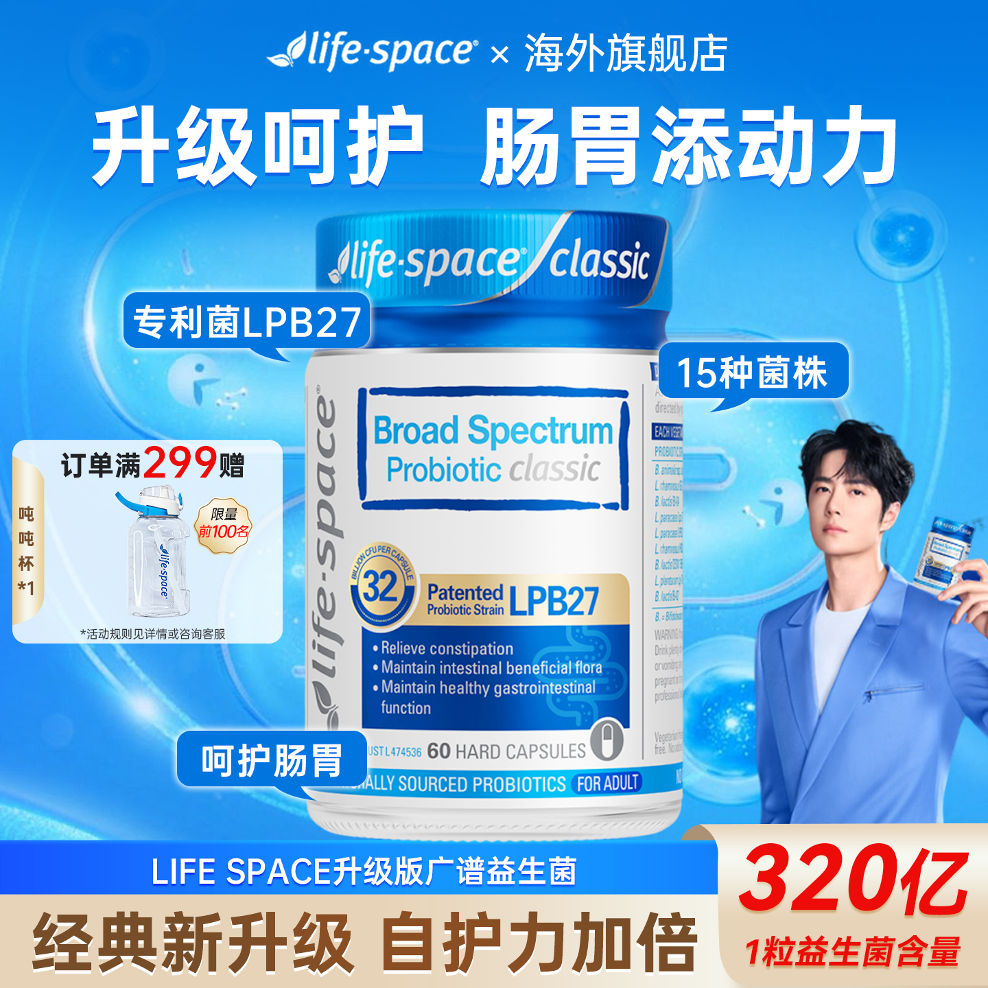 【新升级】lifespace广谱益生菌