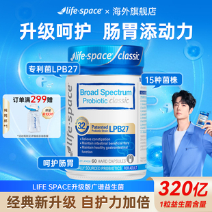 lifespace益生菌经典 益生菌大人调理肠胃澳洲进口 广谱320亿升级款