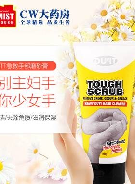 DU'IT澳洲急救手部磨砂膏 duit去手部死皮角质 嫩白补水保湿150g