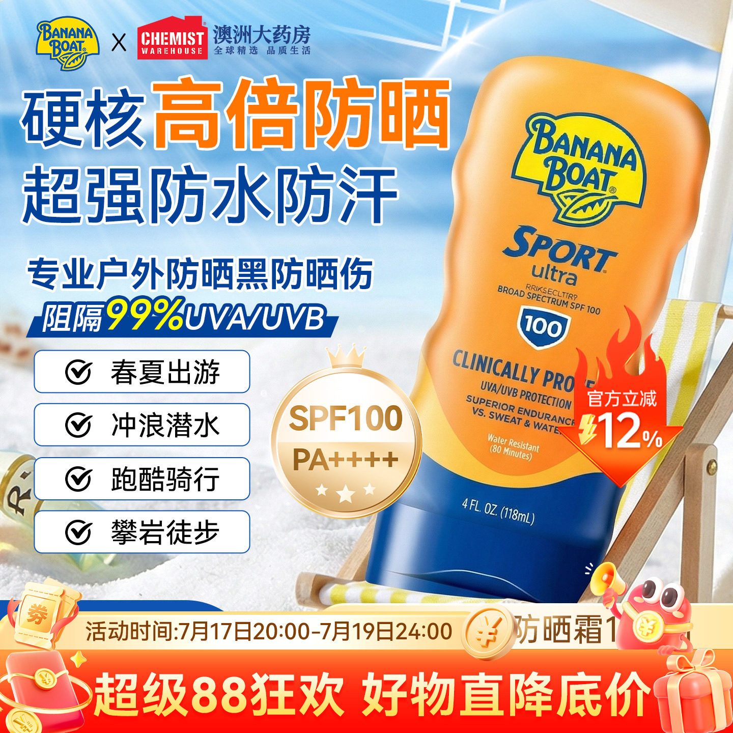 BananaBoat香蕉船防晒霜SPF100身体高倍防晒乳海边户外防水运动