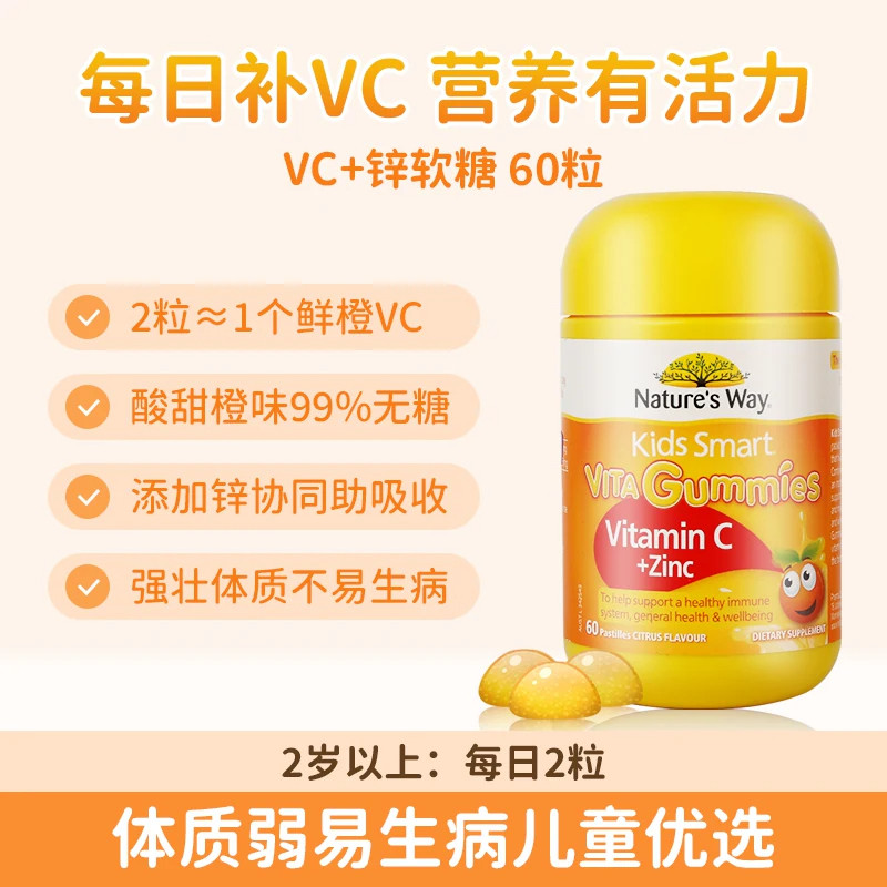 Nature's Way佳思敏儿童维生素C软糖宝宝VC儿童补锌澳洲进口60粒