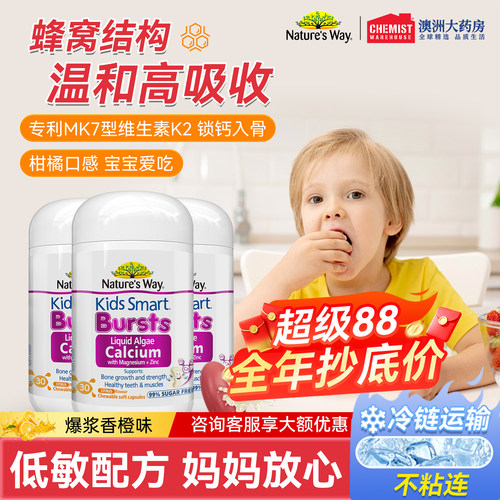 佳思敏天然有机儿童钙镁锌