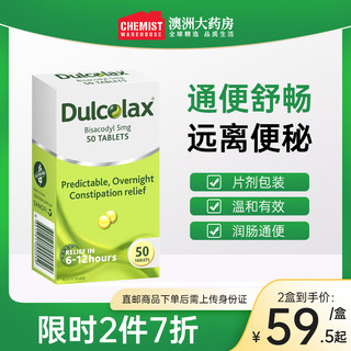 德国Dulcolax乐可舒通便丸清肠排便秘神器泻药进口OTC非酚酞