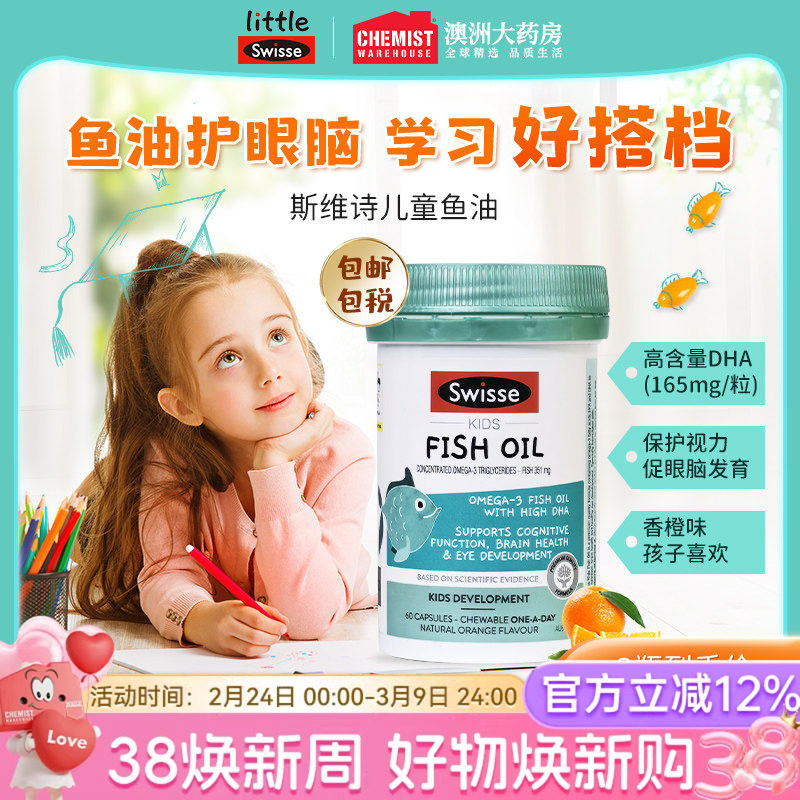 澳洲Swisse斯维诗DHA儿童深海鱼鱼油软胶囊学生记忆力青少年宝宝