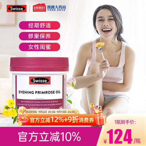Swisse斯维诗女性月见草油
