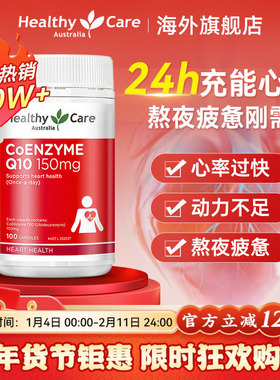 Healthy Care辅酶q10软胶囊泛醇al心脏活力中老年原装进口保健品