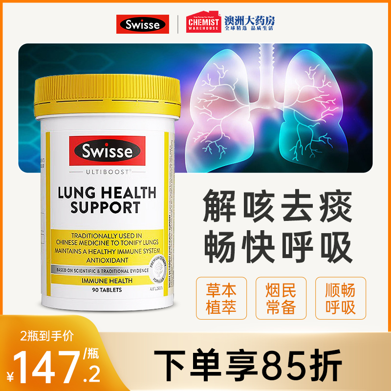 swisse斯维诗清肺片90片