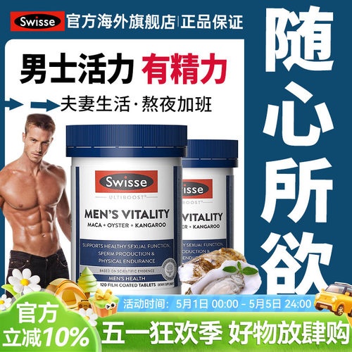 Swisse斯维诗牡蛎精男性雄风片